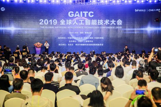 2019中國人工智能峰會